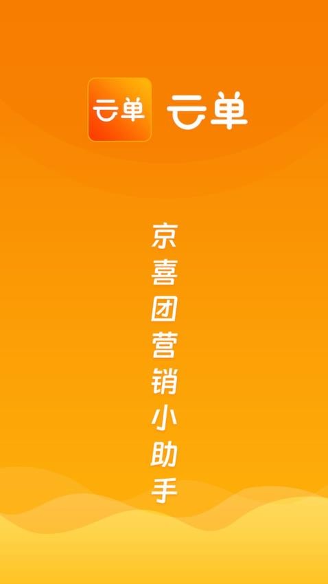 云单APP图4