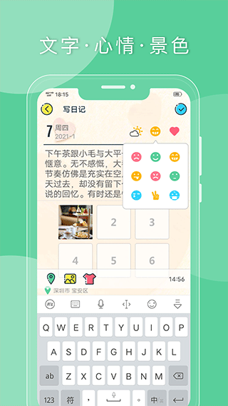 Q日记官方版图4