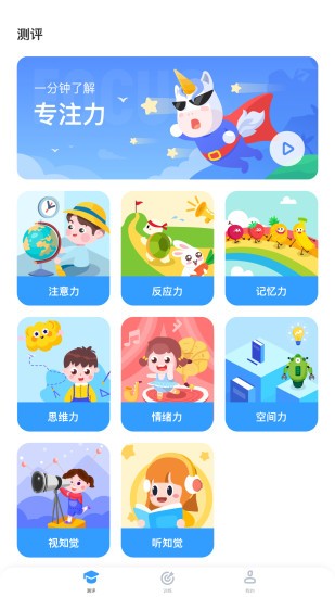 孚科思专注力机构版app图1
