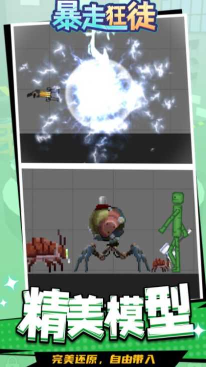 暴走狂徒图3
