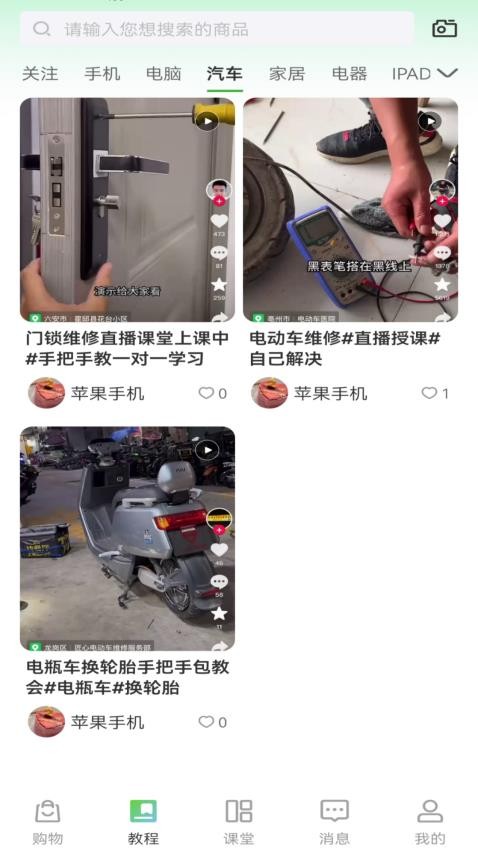 易安修APP最新版图2