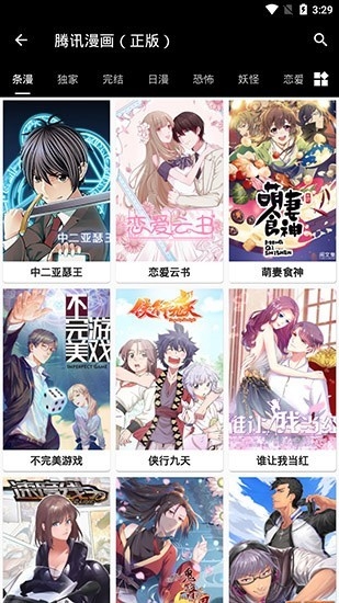 皮皮喵漫画app安卓版图3