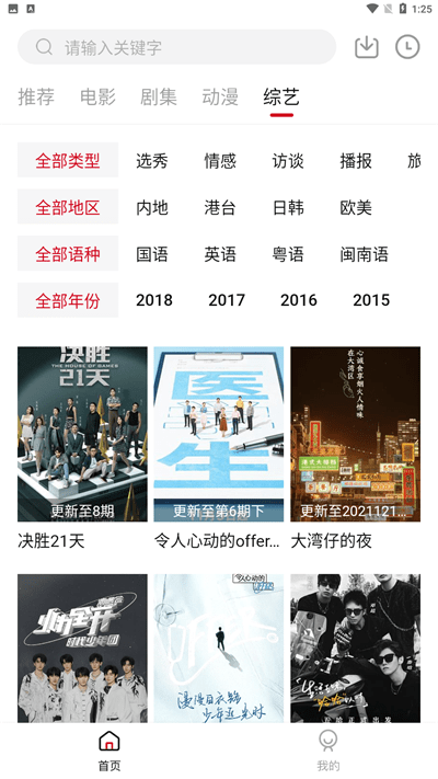 libvio追剧app官网版图3