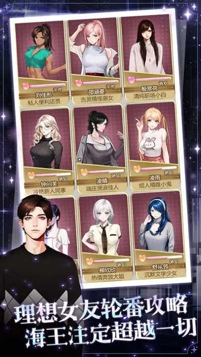 海王重生模拟器免广告图4