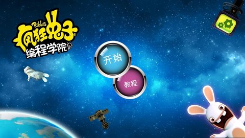 疯狂兔子编程学院中文版图4