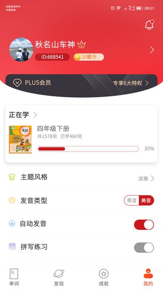 单词霸霸app图3