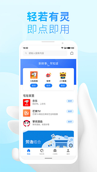 魅族快应用app图1