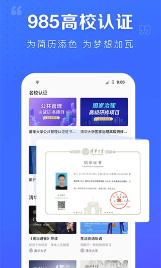 学堂在线app图3