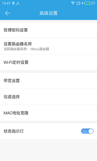 魅族路由器app客户端图3