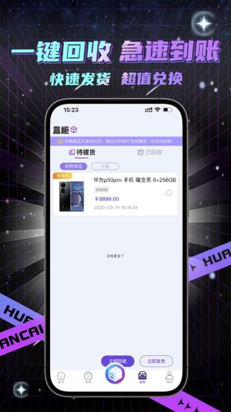 幻彩魔盒手机版图1