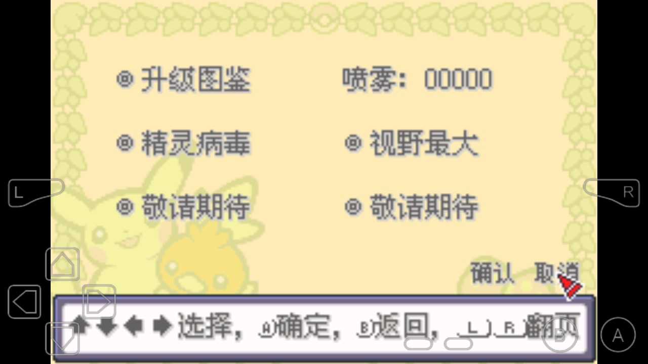 口袋妖怪永恒之焱神兽版图2