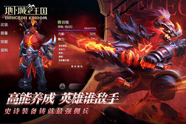 地下城与王国图1