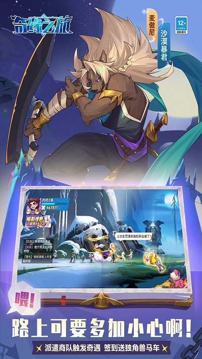 奇缘之旅九游版图4