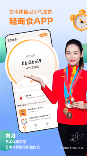 怪兽轻断食免费版 v3.6.4 安卓版图2