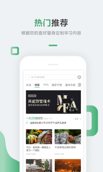 网易公开课app图3