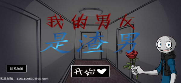 我的男友是渣男完整版图1