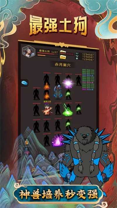 最强土狗图2