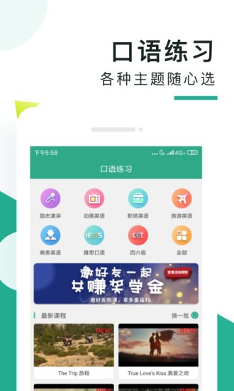阿卡索口语秀手机版图2