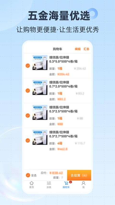 胜庆商城手机版图2