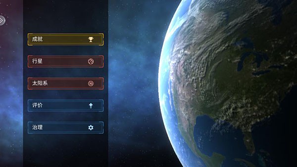 行星粉碎模拟器中文版图2