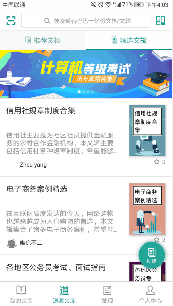 道客阅读免费版图1