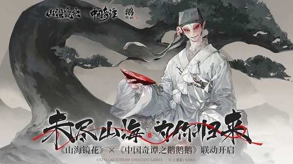 山海镜花官方版图2