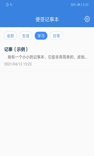 全能记事本app图3