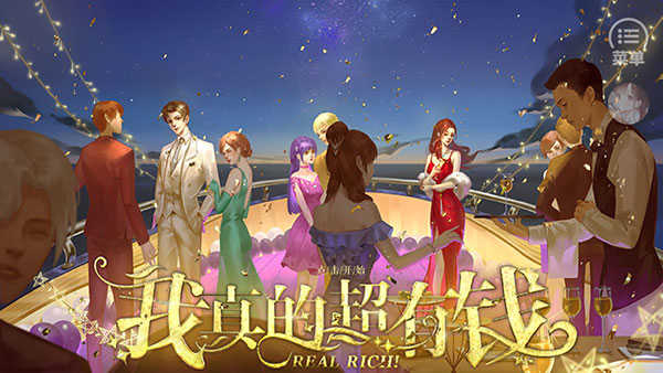 我真的超有钱图5