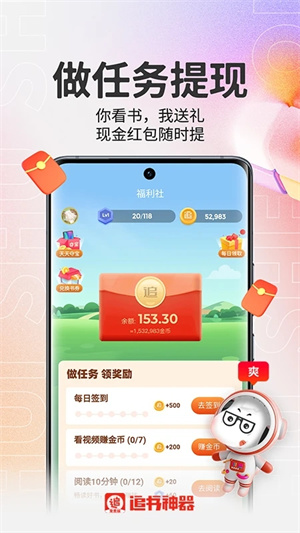 追书神器免费版极速版 v3.45.00 安卓版图1