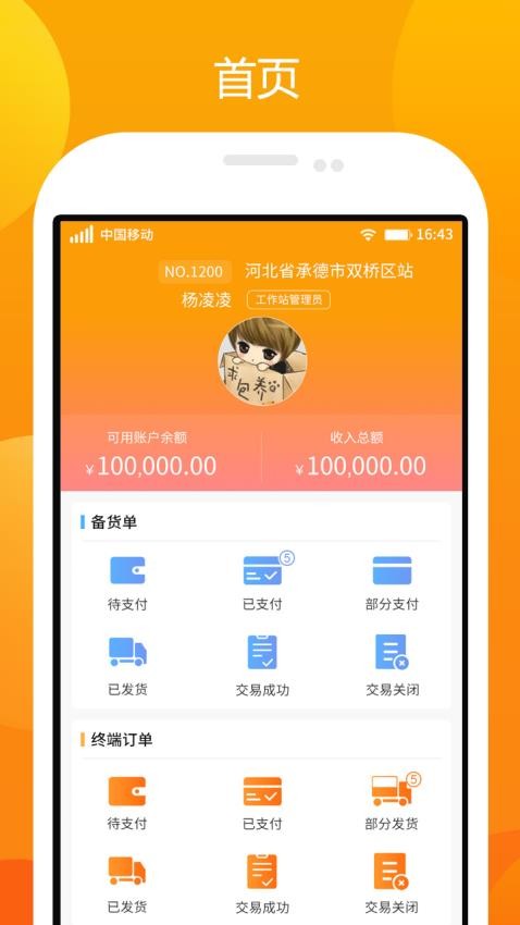 农一工作站APP图4