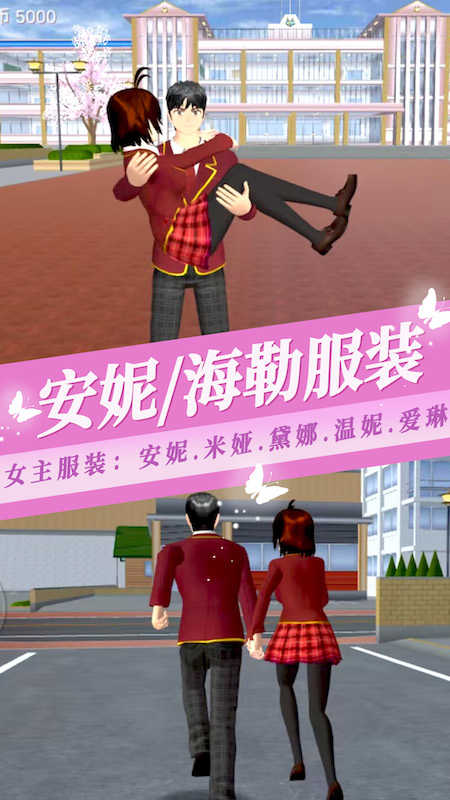 樱花校园模拟器3图3