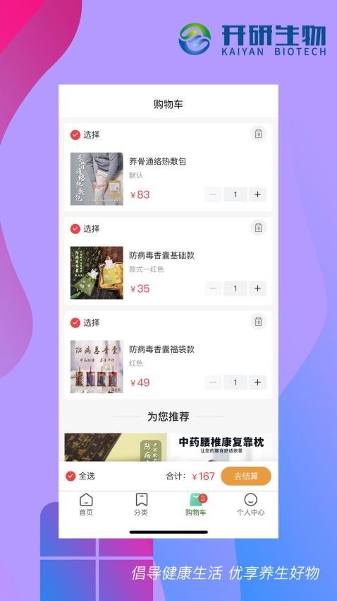 开研健康软件图1