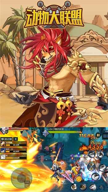 动物大联盟图2