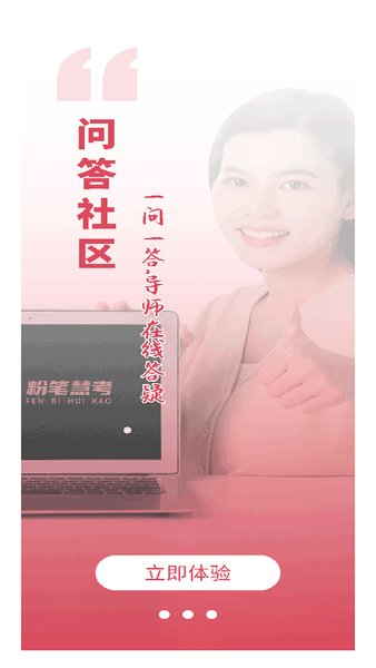 粉笔慧考官方版图3