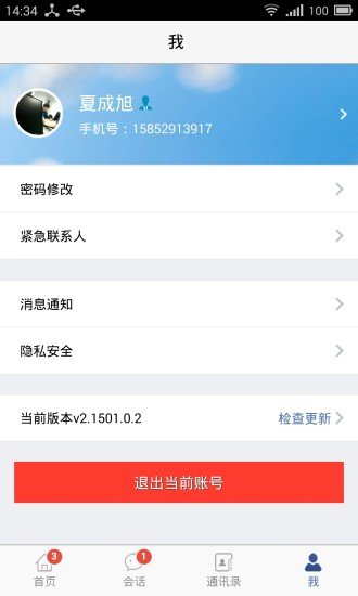驻马店教育云平台app图3