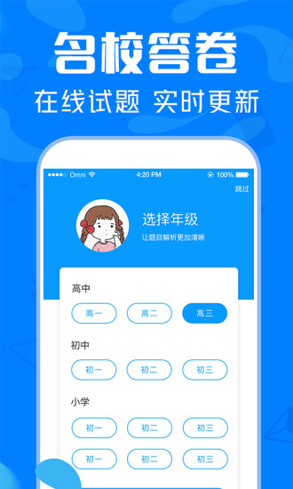 作业搜题帮软件图3