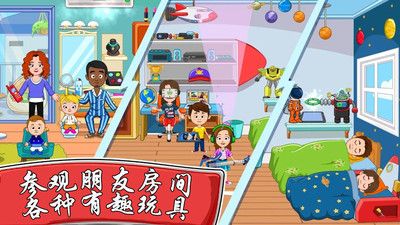 我的城市好朋友家图2