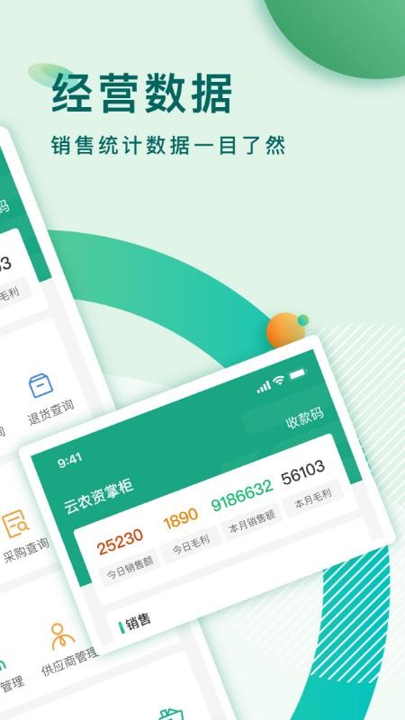 云农资掌柜软件图2
