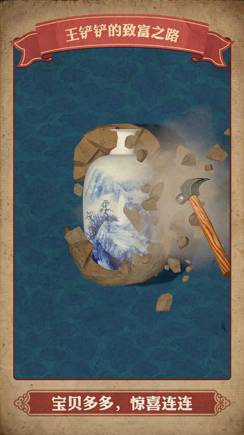 王铲铲的致富之路国际服图2