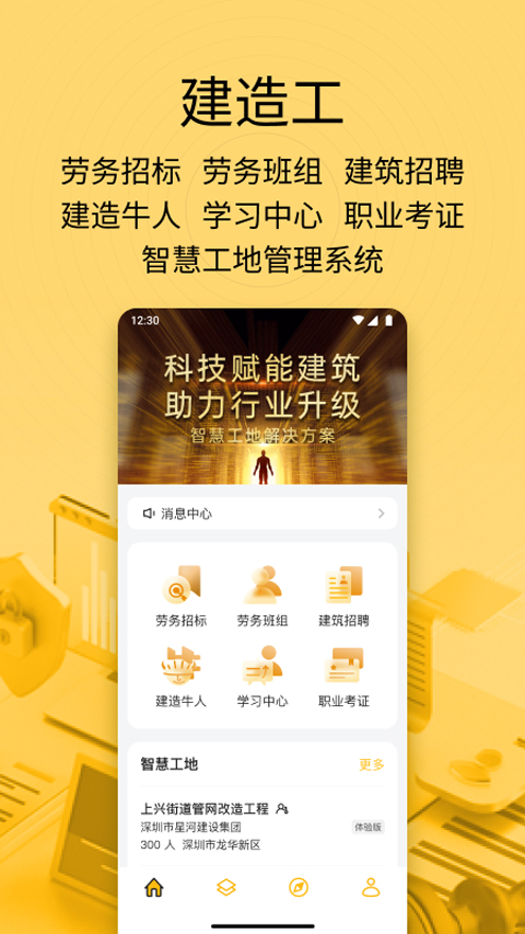 建造工app图2