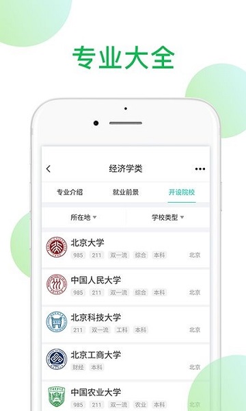 在线报考软件图1