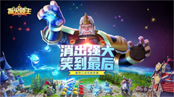 指尖领主 v2.20.0.40 安卓免费版图3