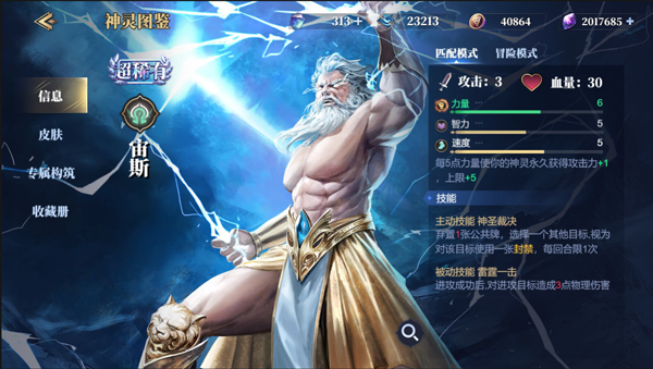 诸神竞技场官服