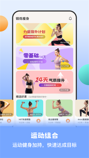 怪兽轻断食免费版 v3.6.4 安卓版图1