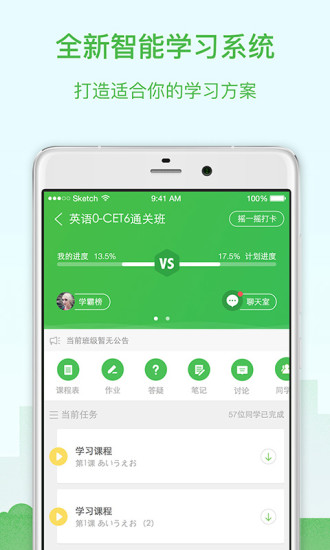 沪江网校手机版图3