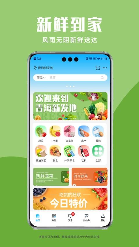 青海新发地商城APP图2