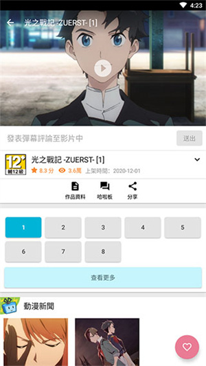 巴哈姆特动画疯app最新版 v1.16.3 安卓版图2