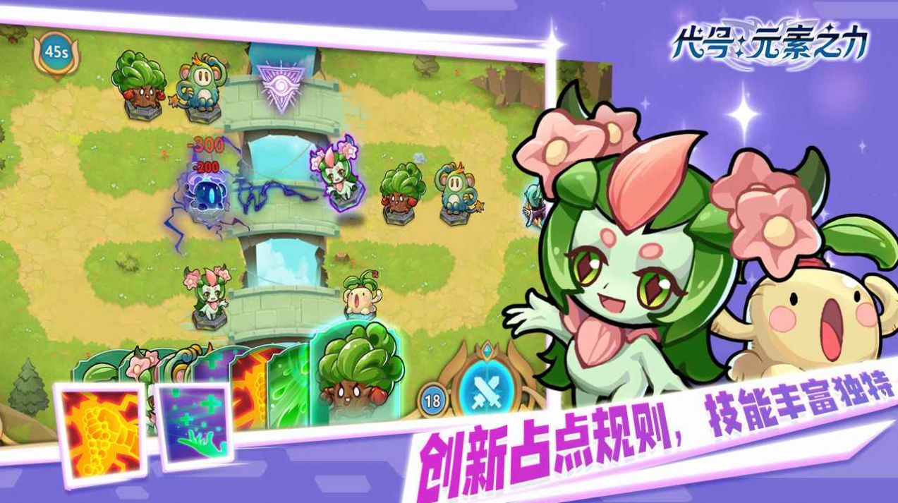 代号元素之力最新版图1