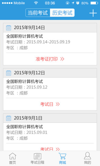 考生之家手机版图2