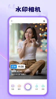 茄子水印相机图3